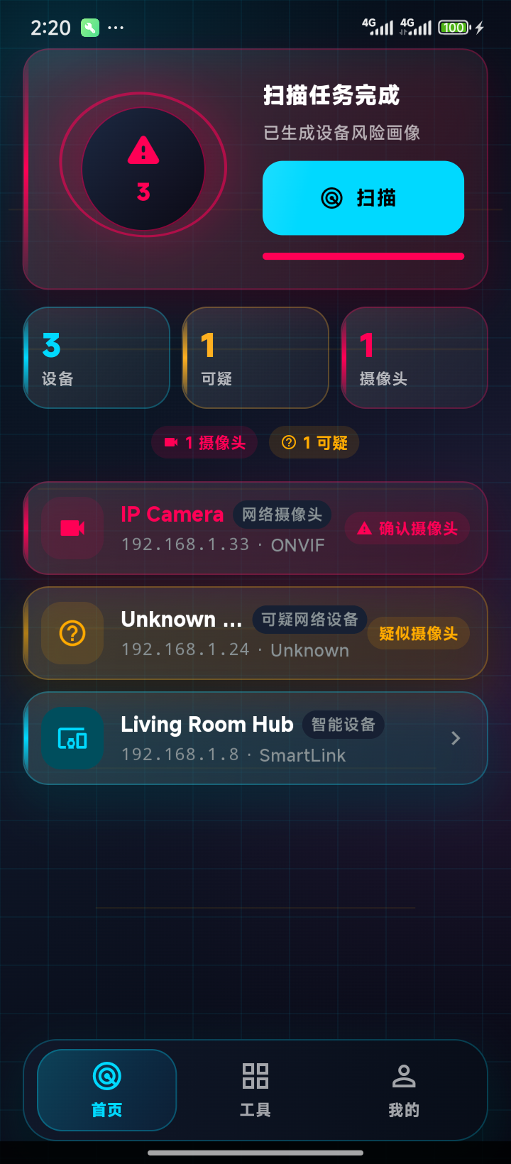摄像头探测器风险设备列表界面